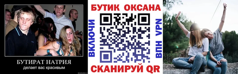 БУТИРАТ вода  Луховицы 